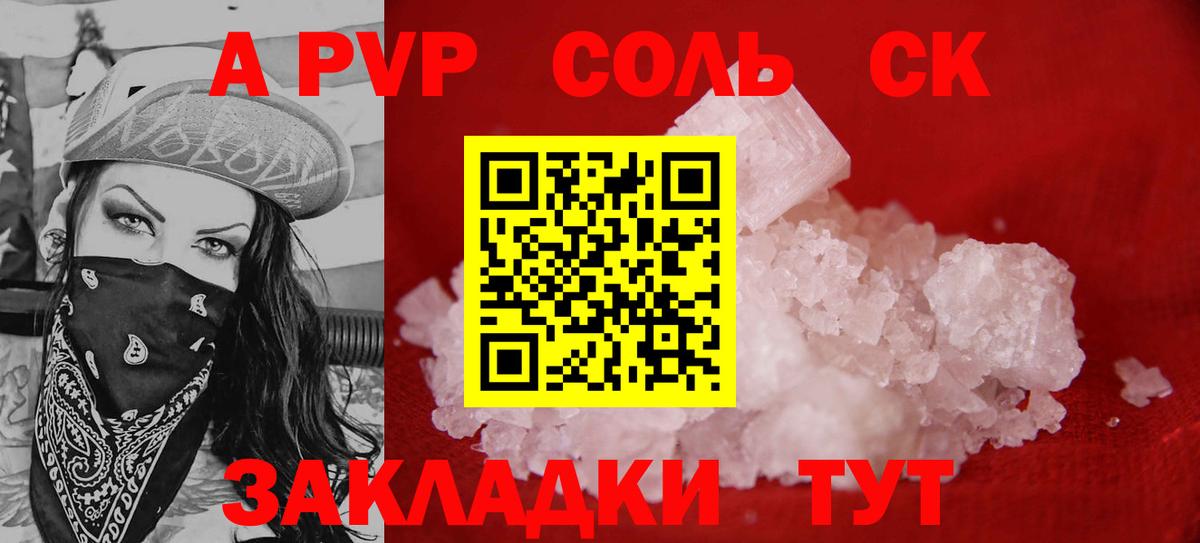 Альфа ПВП мука Соль-Илецк