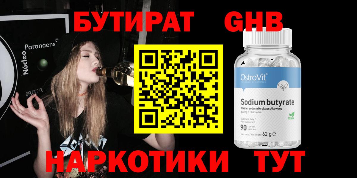 БУТИРАТ  Бутират 99%  Вход с VPN  Соль-Илецк 
