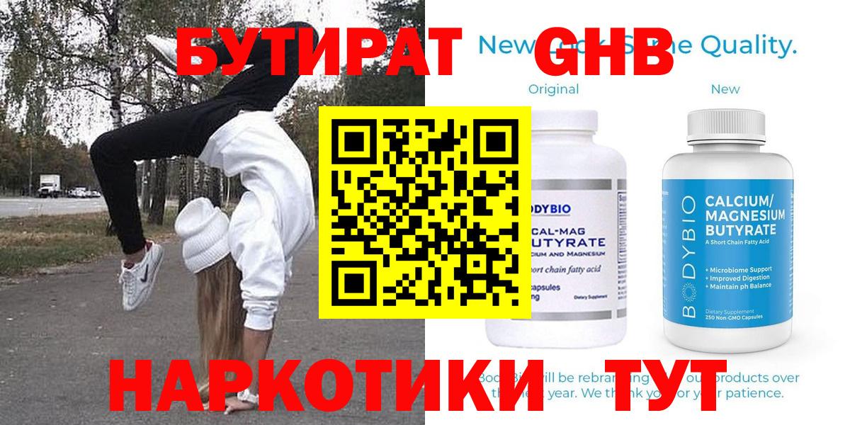Бутират бутандиол Соль-Илецк