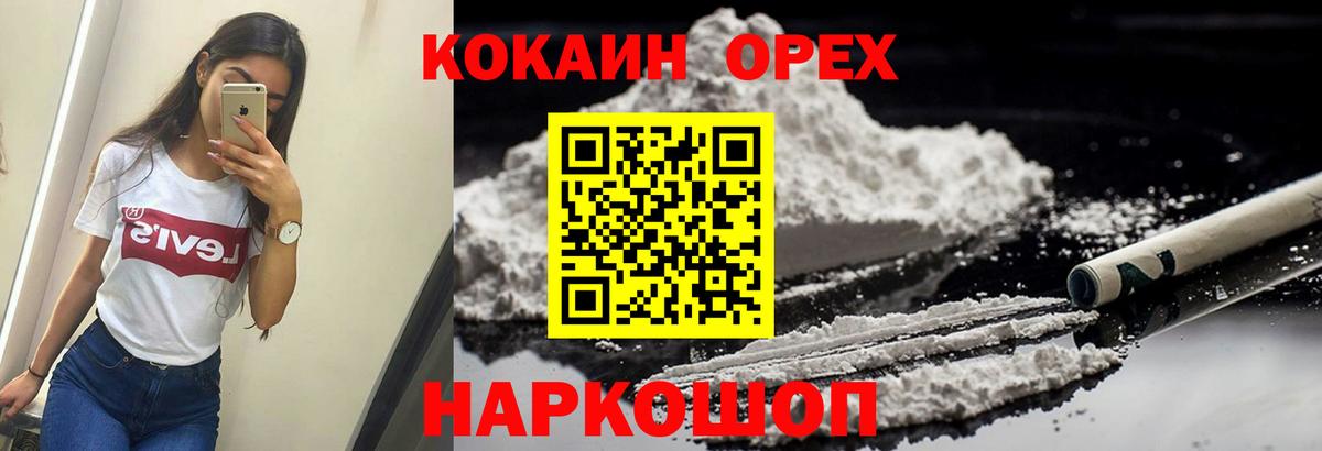 КОКАИН 99%  КОКАИН Перу  Соль-Илецк  Вход с VPN 