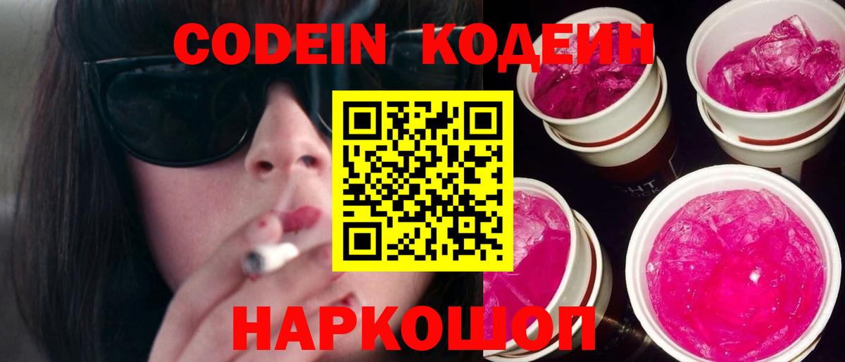 Соль-Илецк  Codein напиток Lean (лин)  Вход с VPN 