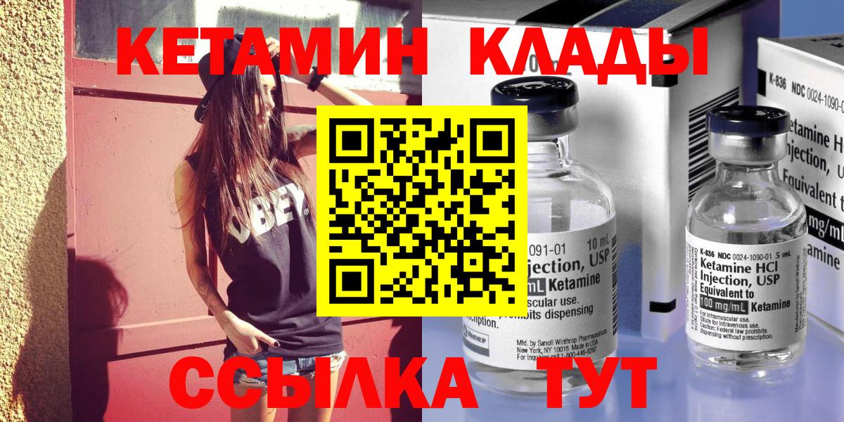 Соль-Илецк  Кетамин VHQ  Вход с VPN  Кетамин VHQ 