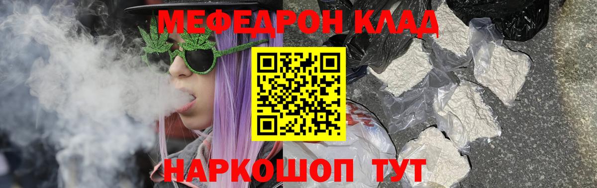 Меф мяу мяу мука Соль-Илецк