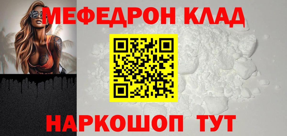 MEGA сайт  Вход с VPN  МЕФ mephedrone  Соль-Илецк  Меф 4 MMC 