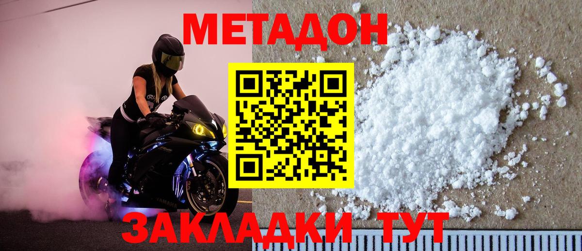 Метадон methadone  МЕГА   Соль-Илецк  Вход с VPN  Метадон кристалл 
