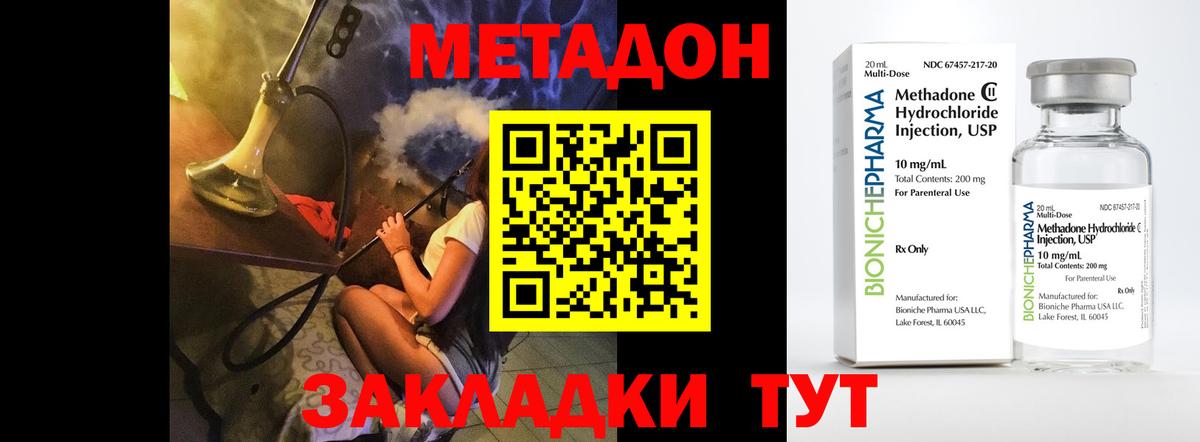 МЕТАДОН кристалл Соль-Илецк