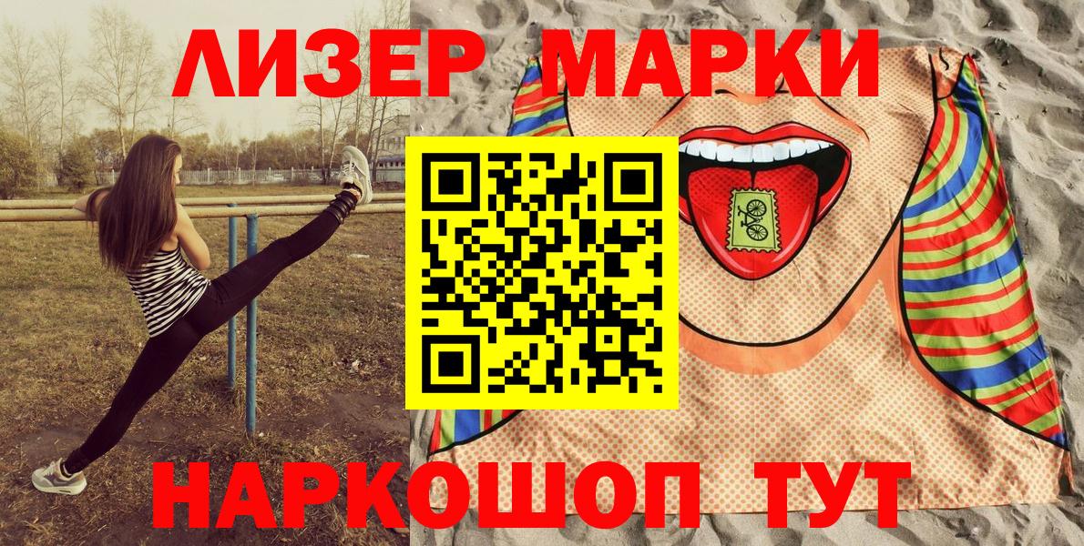 Марки 25I-NBOMe 1500мкг  Вход с VPN  Марки 25I-NBOMe 1500мкг  Марки N-bome  Соль-Илецк 