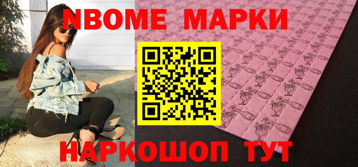 Марки N-bome 1500мкг Соль-Илецк